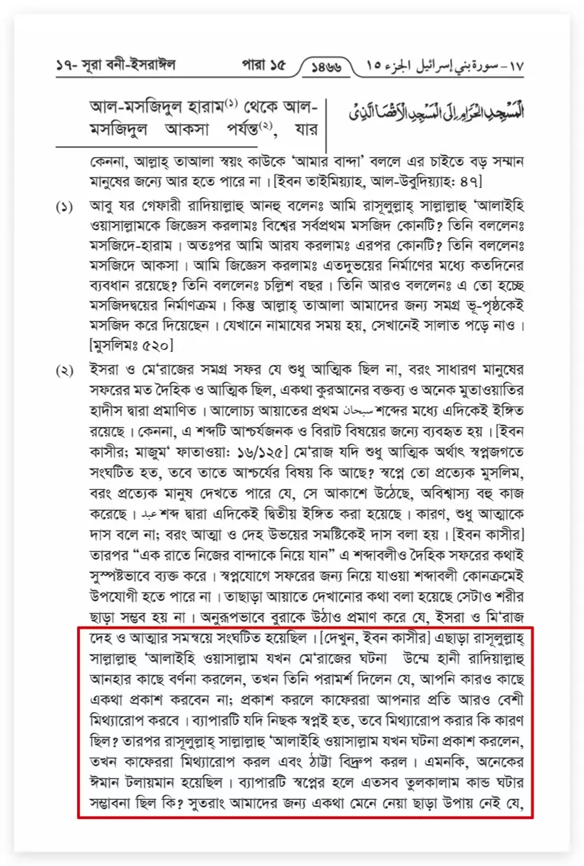 উম্মে হানী- মুহাম্মদের গোপন প্রণয় 12 উম্মে হানী 11