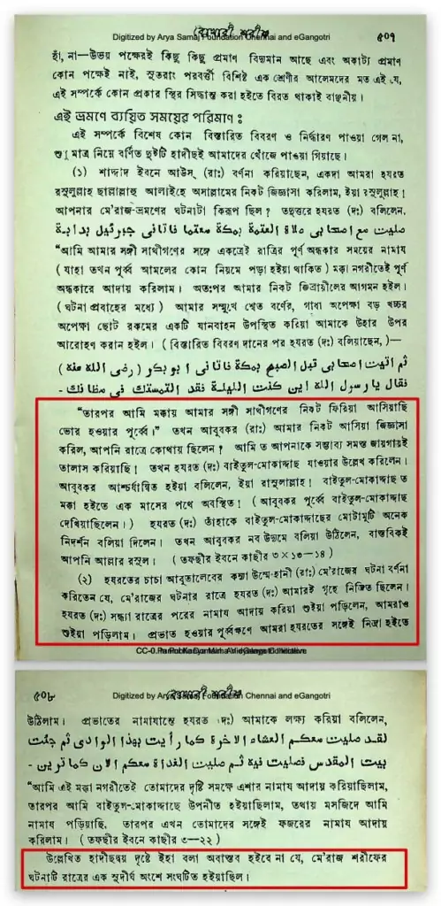 উম্মে হানী- মুহাম্মদের গোপন প্রণয় 14 উম্মে হানী 13
