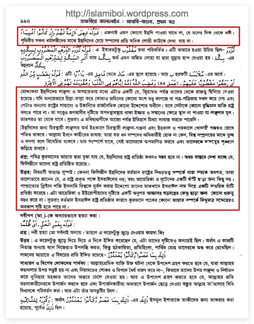 ইহুদিদের রাষ্ট্রপ্রতিষ্ঠা সম্ভব না!