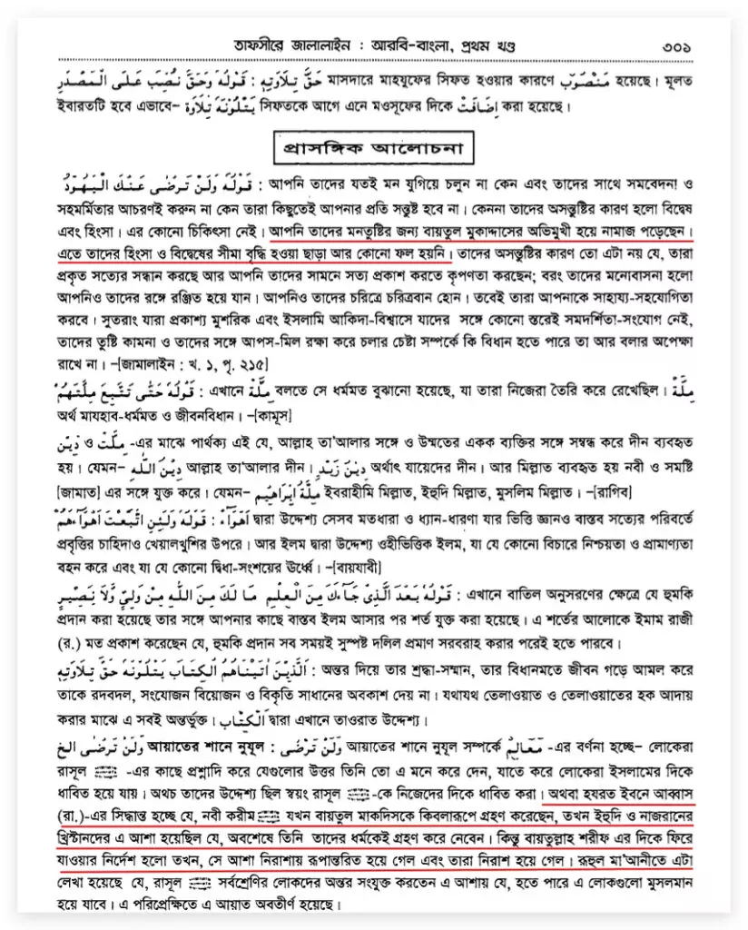 ইহুদিদের আকৃষ্ট করার জন্য কিবলা পরিবর্তন 6 5