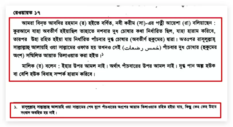 বয়স্ক লোকেকে দুধ চোষানো বিষয়ক ইসলামিক বিধান 8 দুধ 7