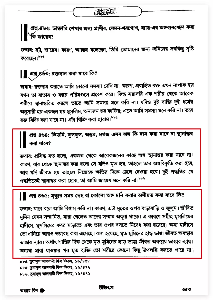 অঙ্গ 2