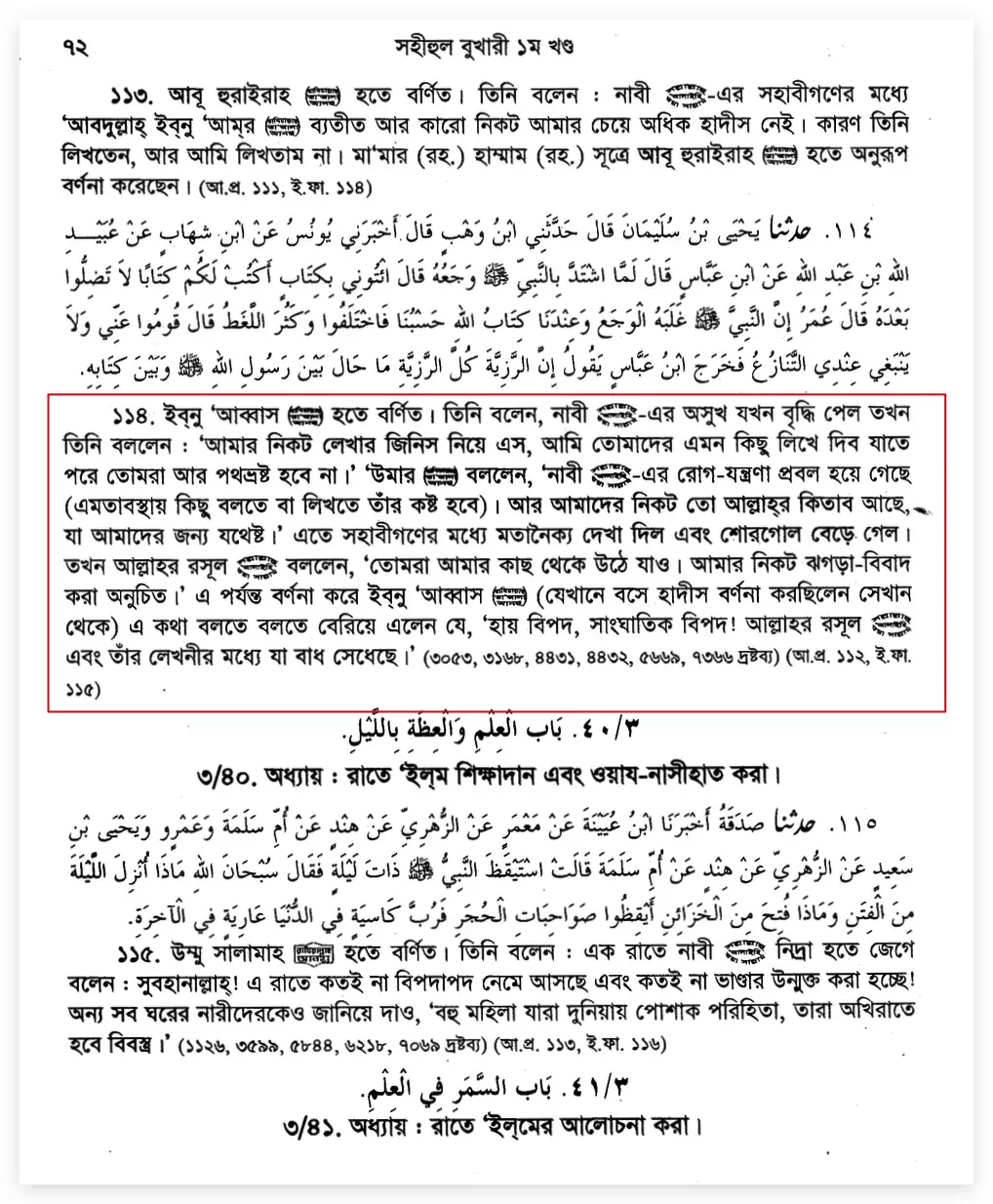 কোরআন 79