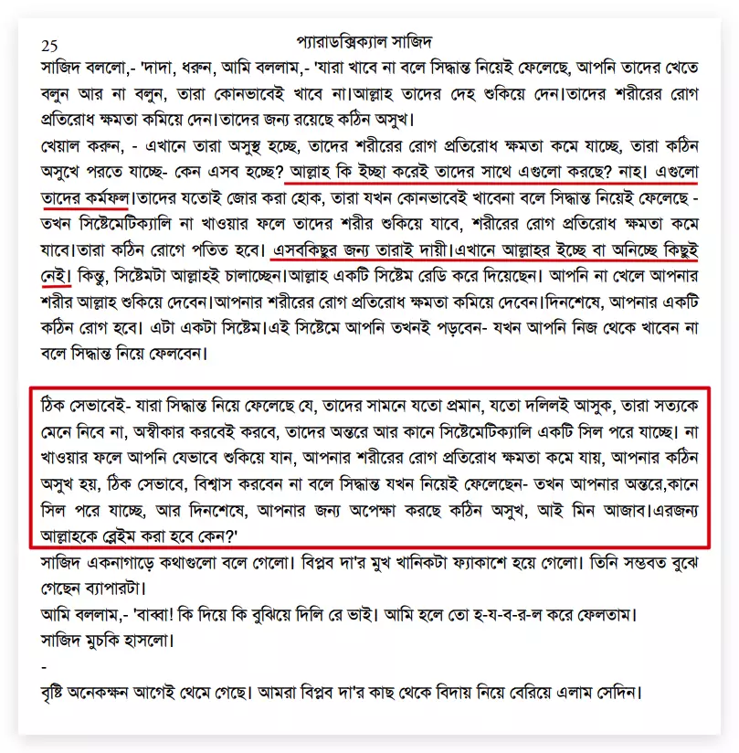আরিফ আজাদের মিথ্যাচারঃ তাকদীর সম্পর্কিত