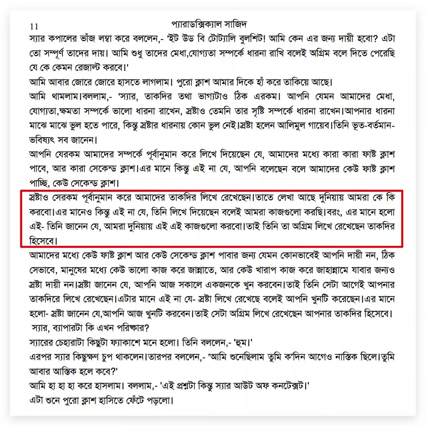 আরিফ আজাদের মিথ্যাচারঃ তাকদীর সম্পর্কিত 2 1