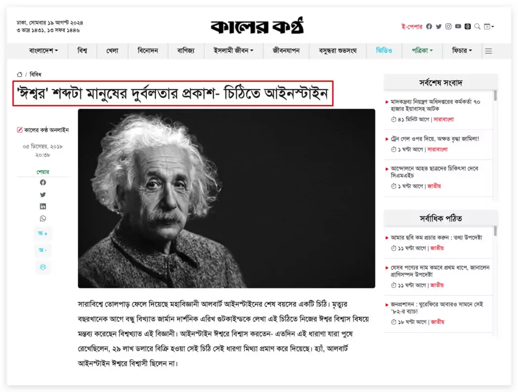 আইনস্টাইন