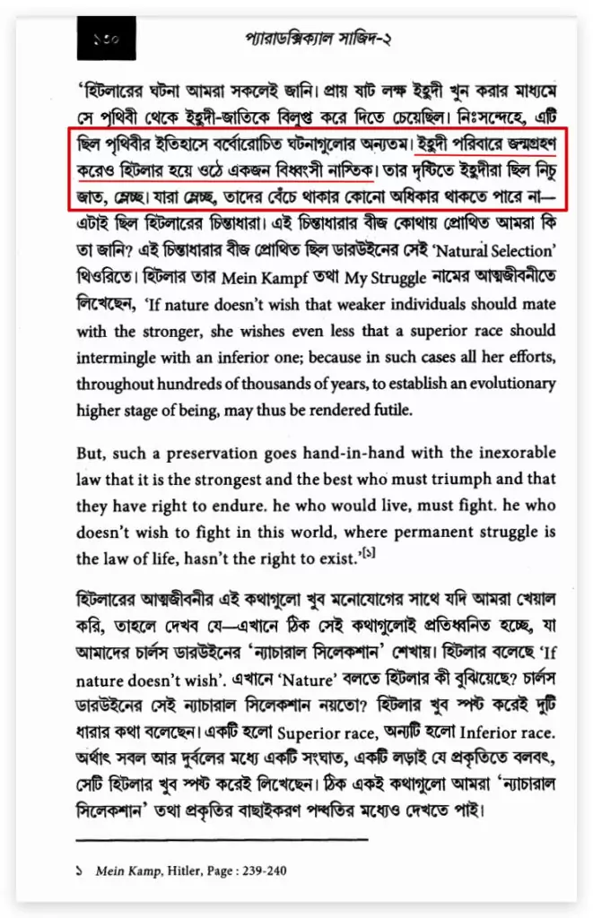 আরিফ আজাদের মিথ্যাচারঃ হিটলার কি নাস্তিক ছিলেন? হিটলার
