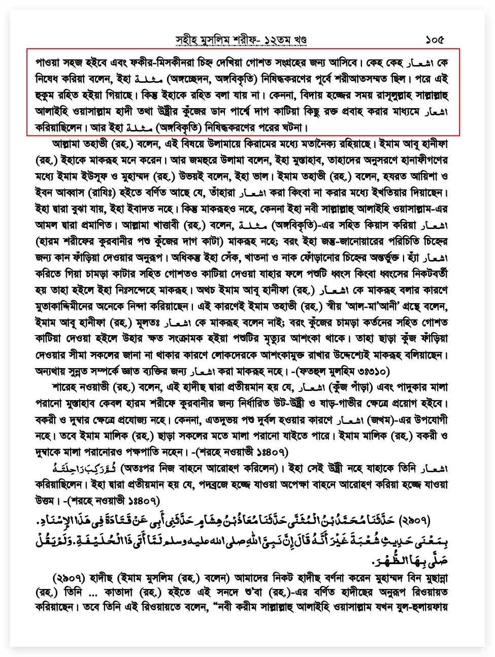 কোরবানীর পশুকে অহেতুক রক্তাক্ত করা 2 কোরবানী 1