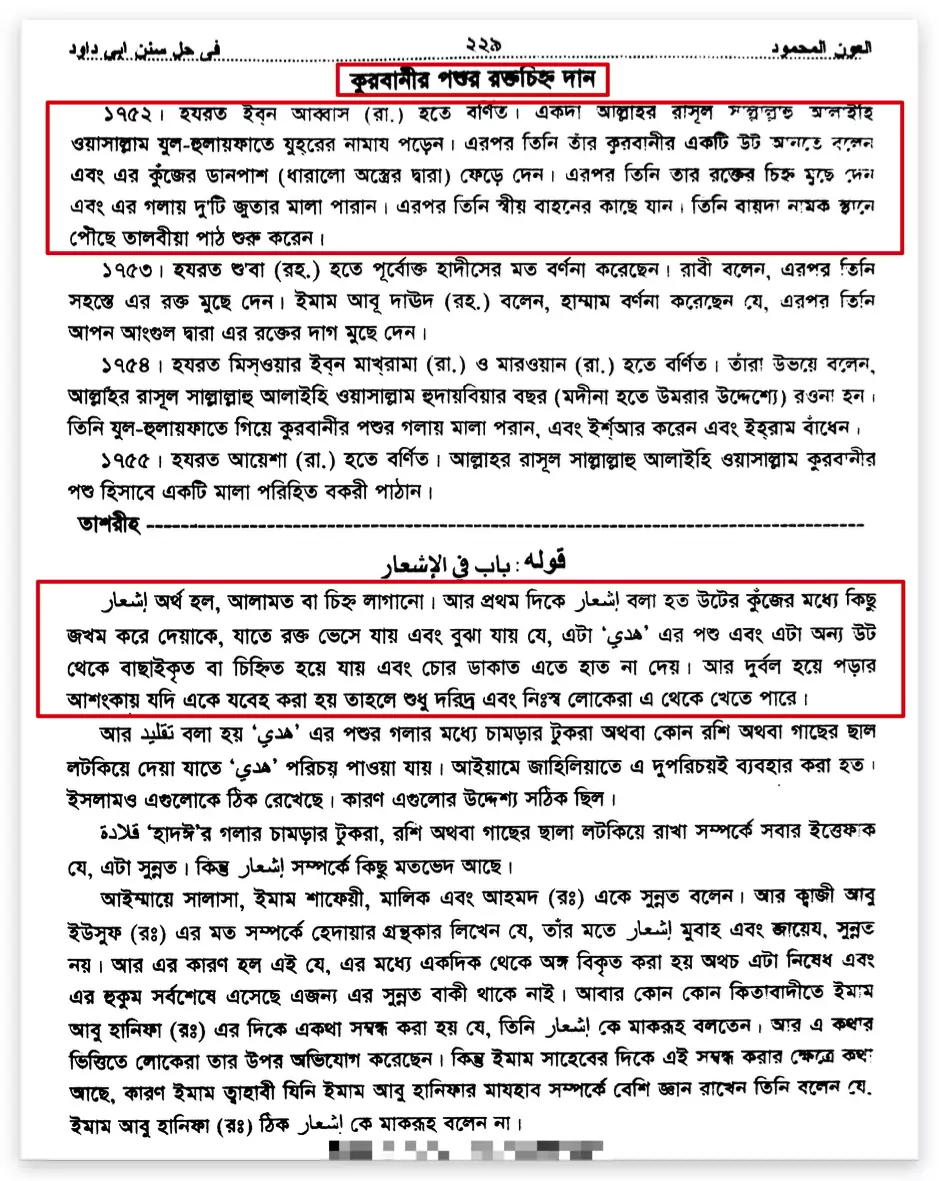 কোরবানীর পশুকে অহেতুক রক্তাক্ত করা 4 কোরবানী 3