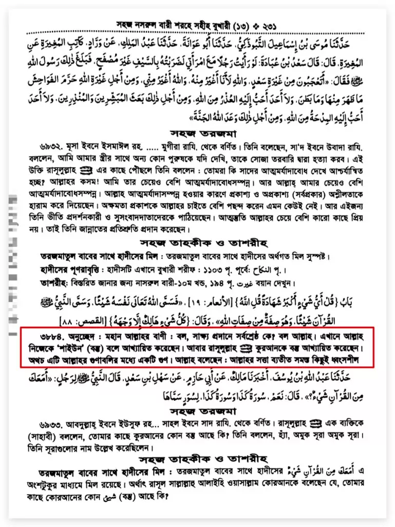 আল্লাহ কি একটি বস্তু? 2 বস্তু 1