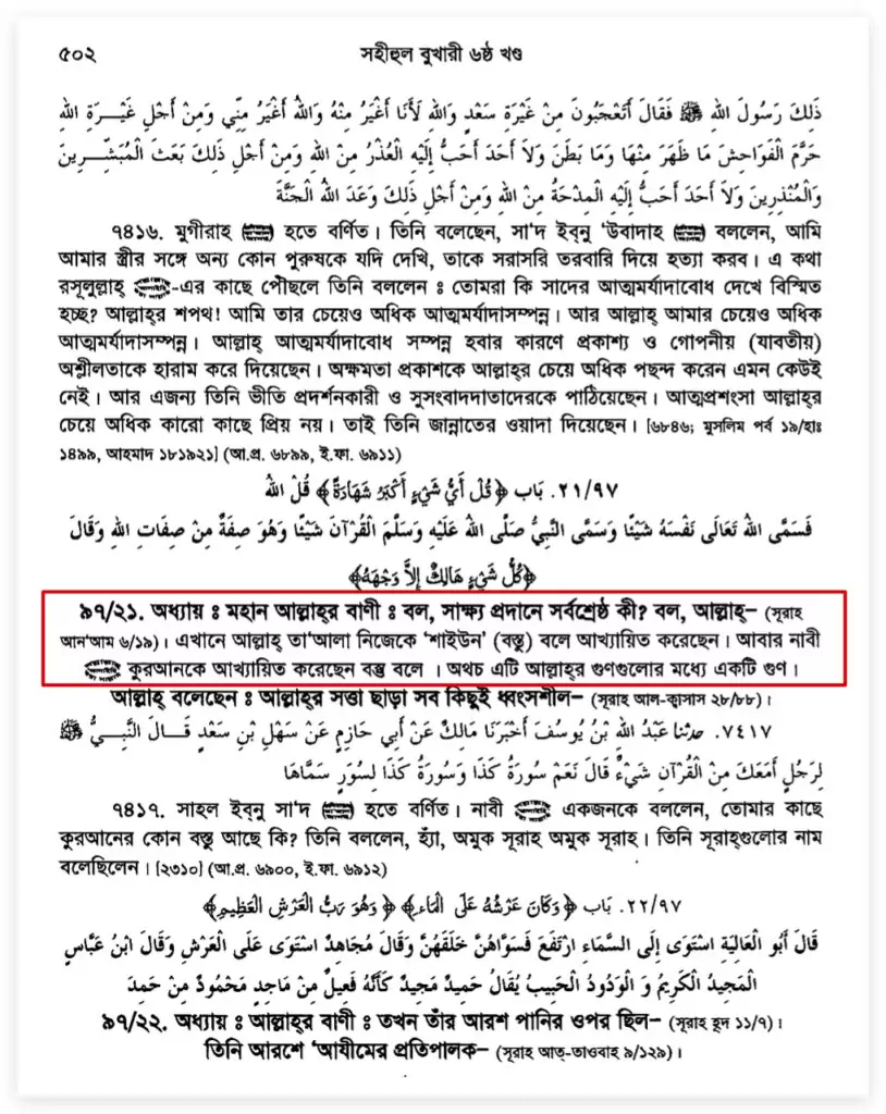 আল্লাহ কি একটি বস্তু? বস্তু