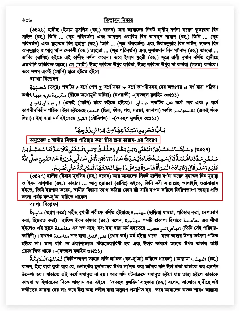 বৈবাহিক