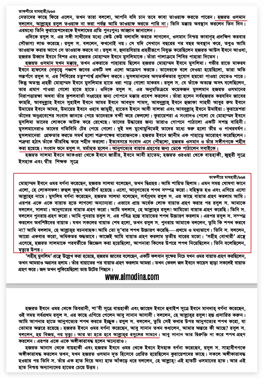 শপথ 7