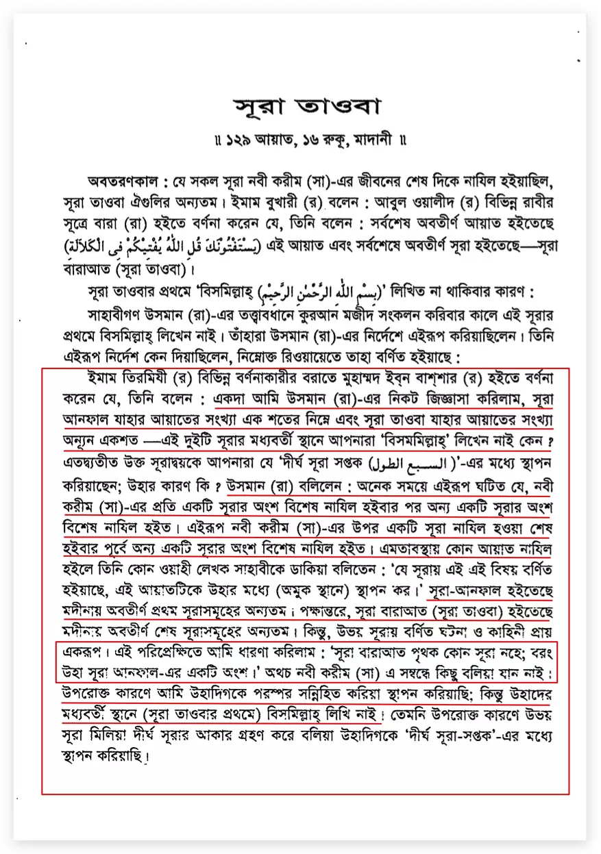 তওবা