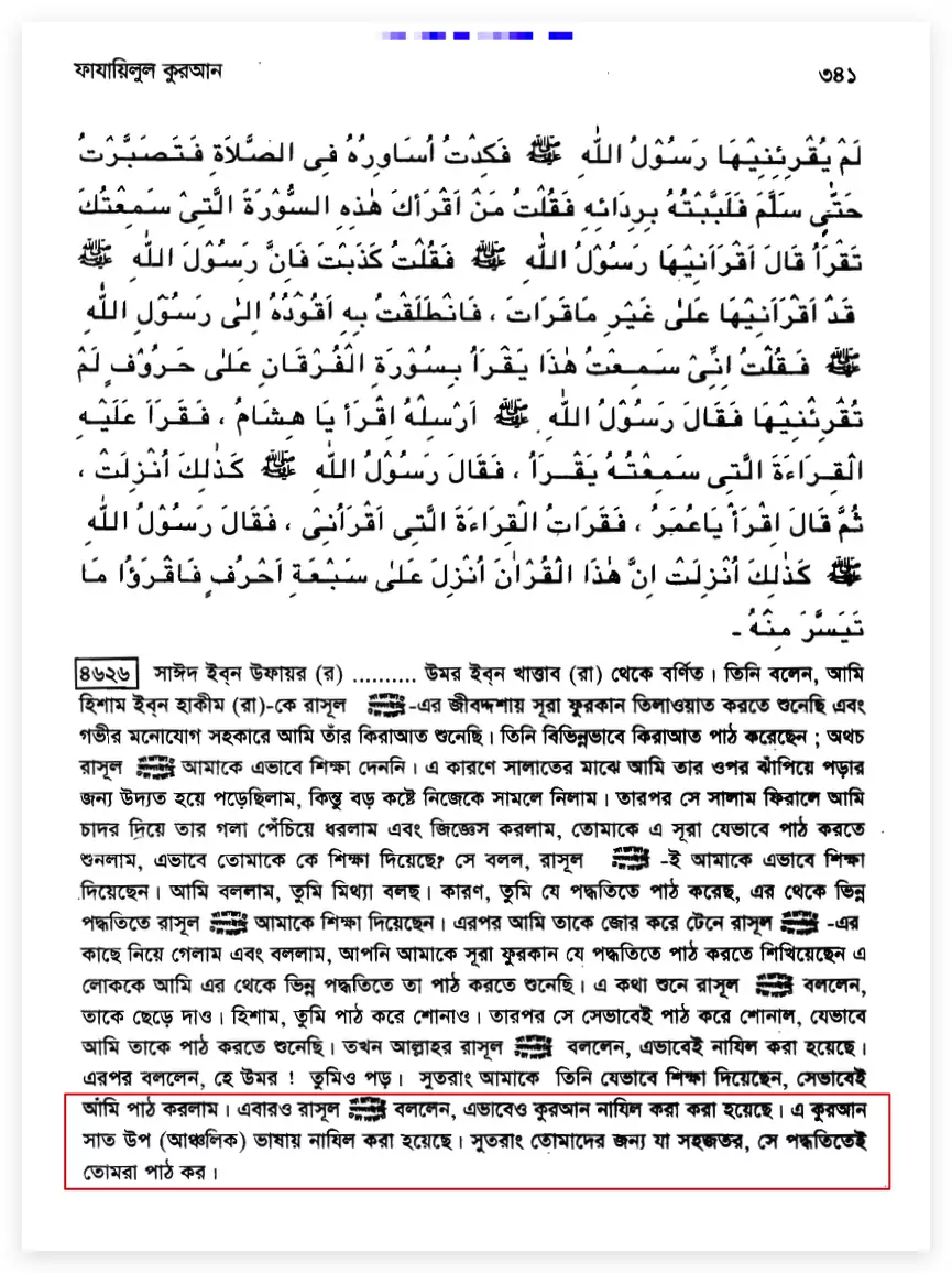 ৬টি উপভাষার কোরআন পুড়িয়ে ফেলা উপভাষা
