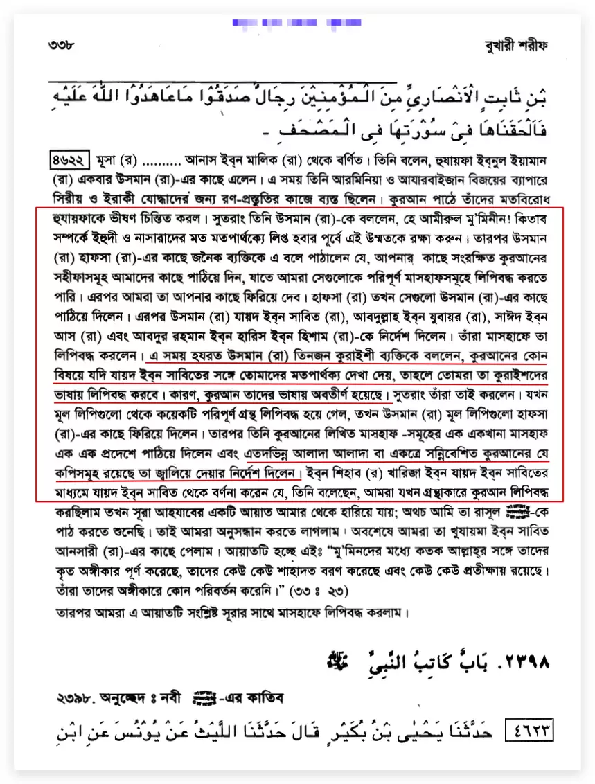৬টি উপভাষার কোরআন পুড়িয়ে ফেলা 2 উপভাষা 1
