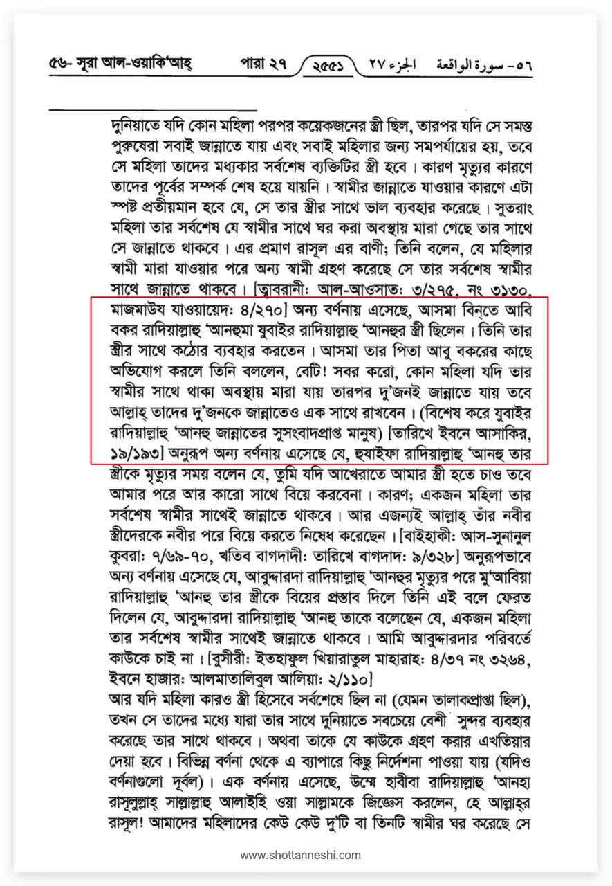 স্ত্রী প্রহার 13