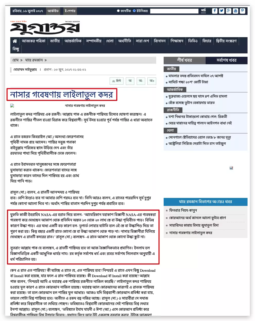 কদরের রাতে উল্কাপাত হয় না? রাতে