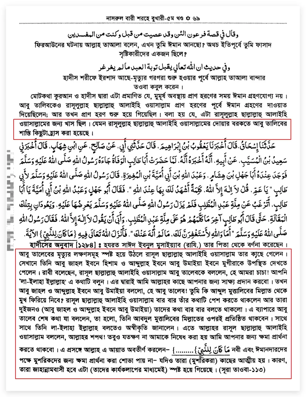 মুহাম্মদের পৌত্তলিক জাহান্নামী পরিবার জাহান্নামী