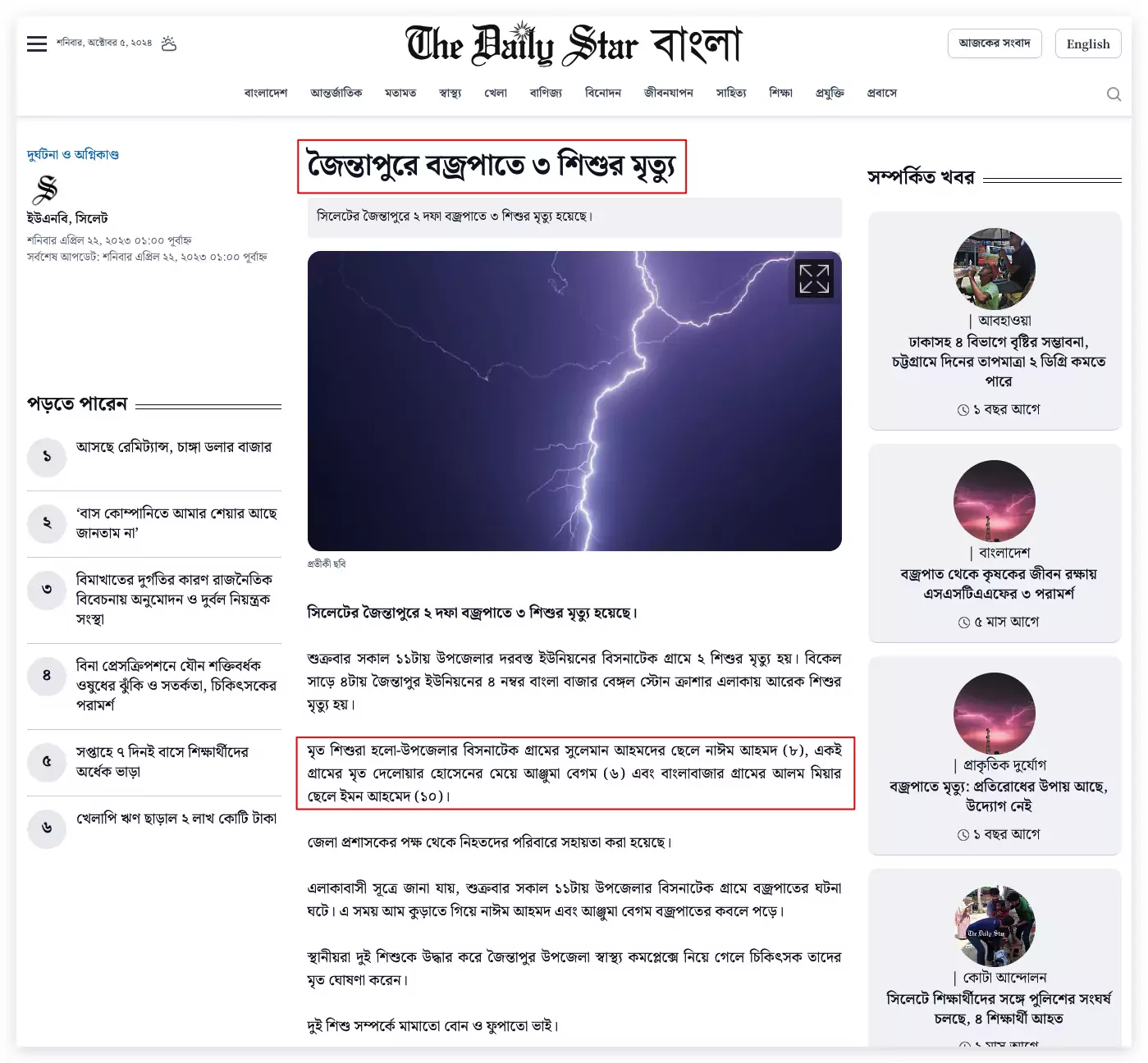 বজ্রপাত 1