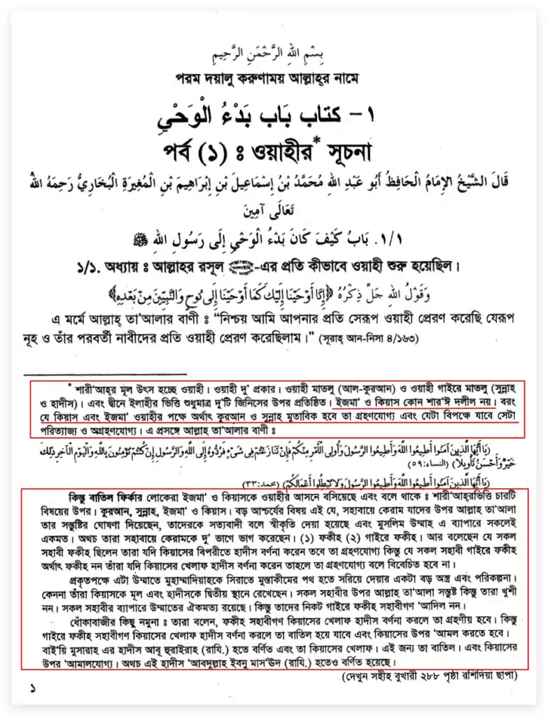 কোরআন শিক্ষা দিয়ে অর্থ নেয়া শিক্ষা