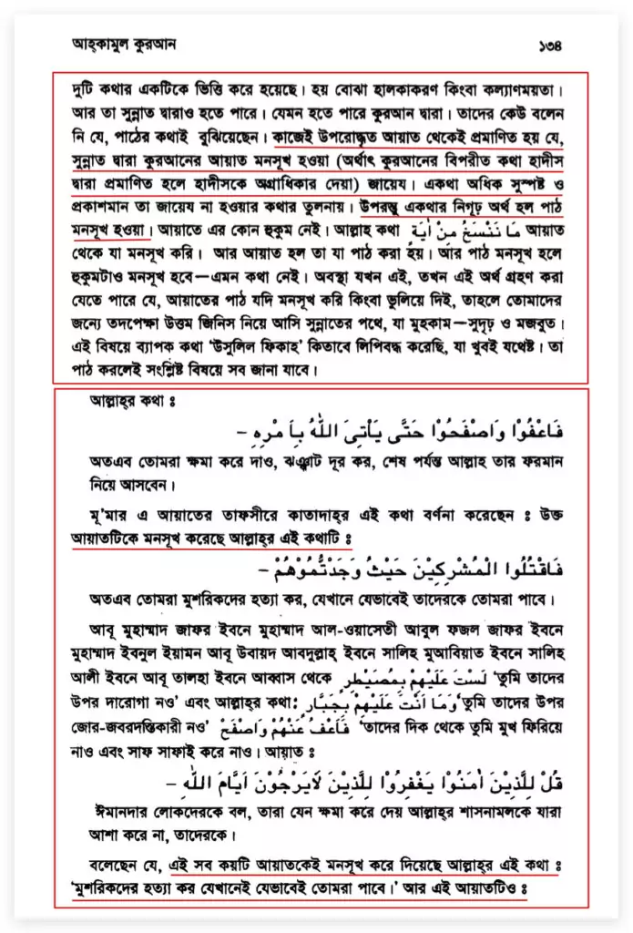 কোরআন নাকি হাদিস, কোনটি মানতে হবে? হাদিস