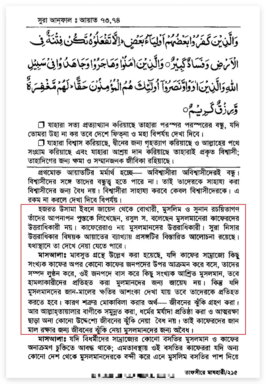 কাফেরের জানমাল রক্ষা নাজায়েজ কাফের