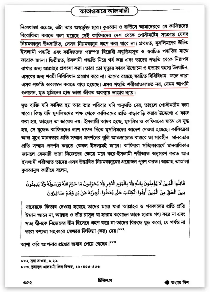 পোস্টমর্টেম করা হারাম 2 পোস্ট 1
