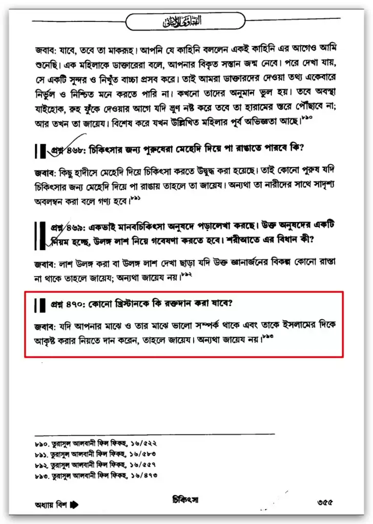 রক্ত