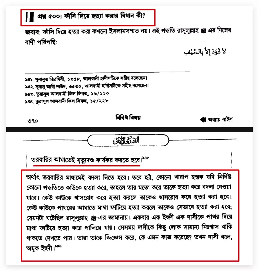 ফাঁসি