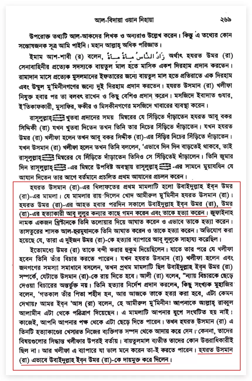 উসমানের অন্যায় বিচার 6 বিচার 5