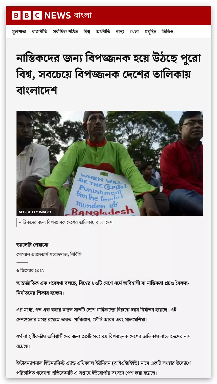 নাস্তিকরা এসাইলাম পেতে নাস্তিক হয়? এসাইলাম