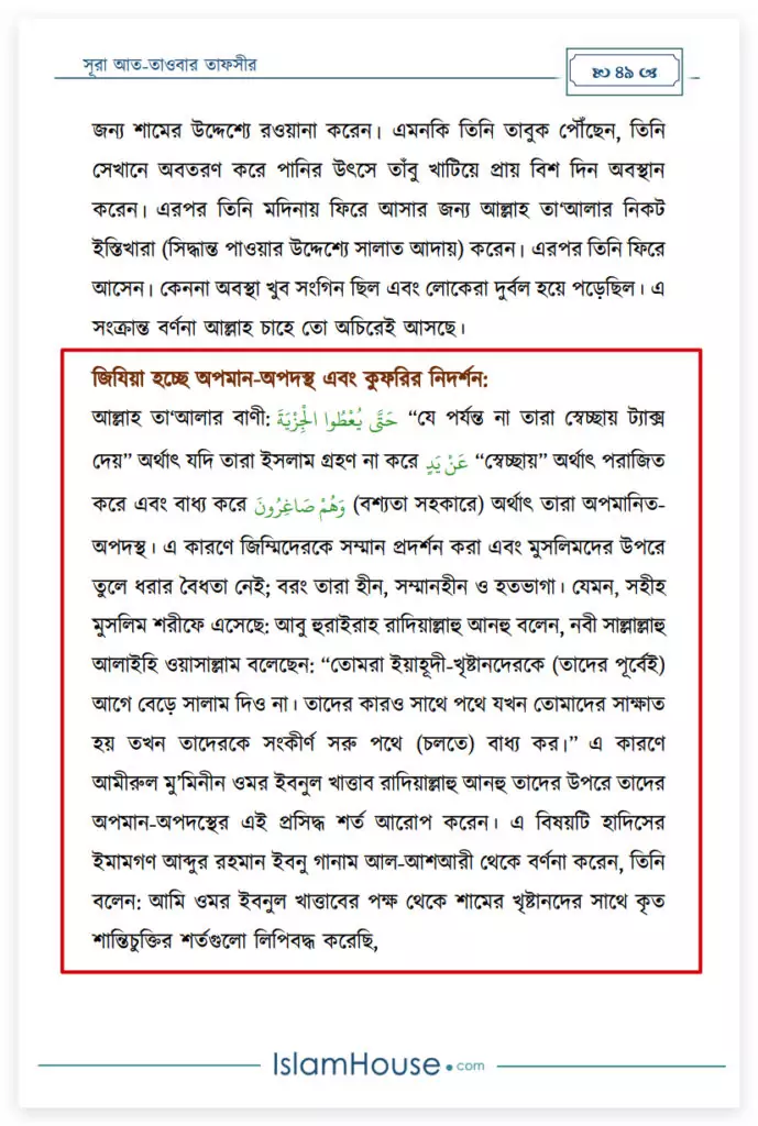 যাকারিয়ার মিথ্যাচারঃ জিজিয়া কী অপমান- অবমাননামূলক? 2 জিজিয়া 1