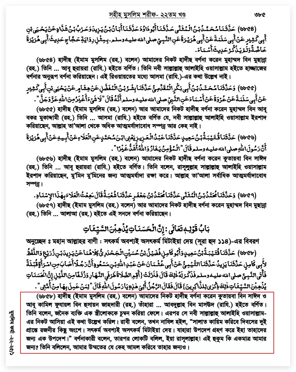 উত্যক্ত