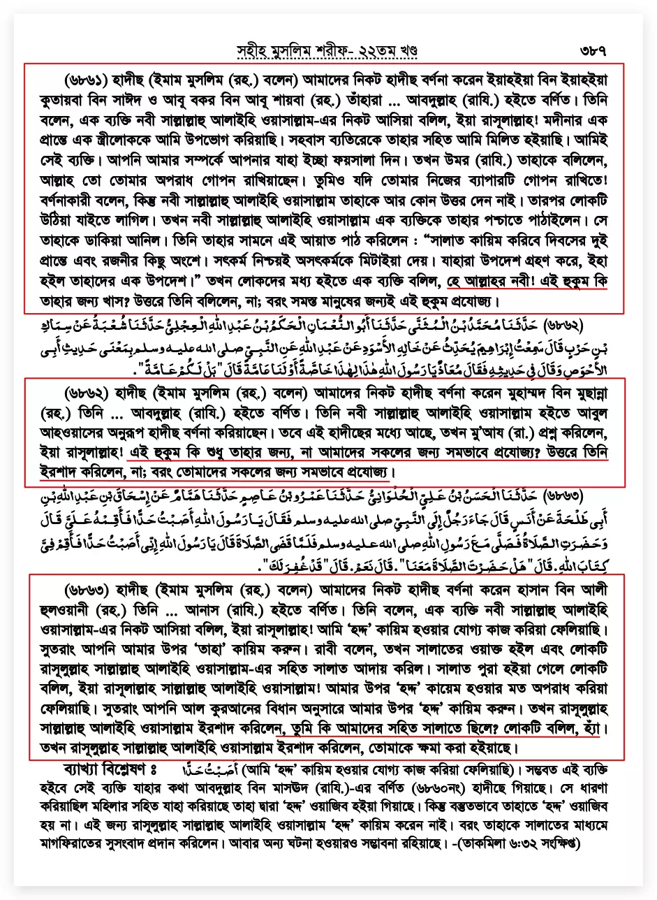 উত্যক্ত 3
