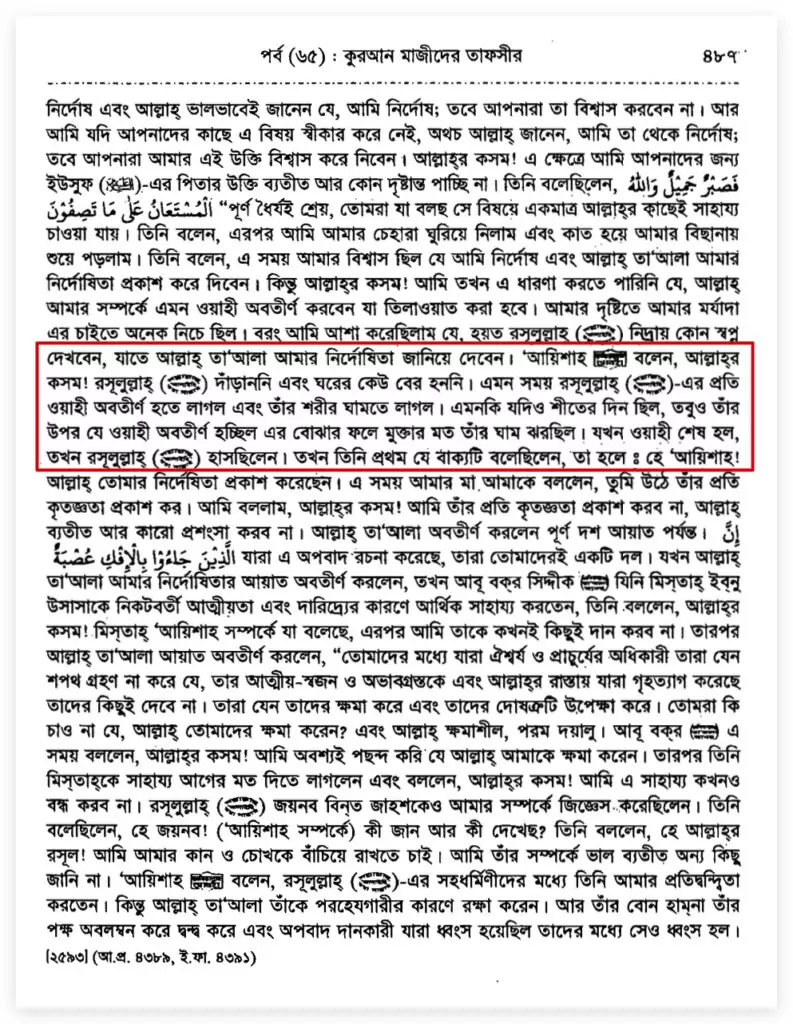 মৃগী