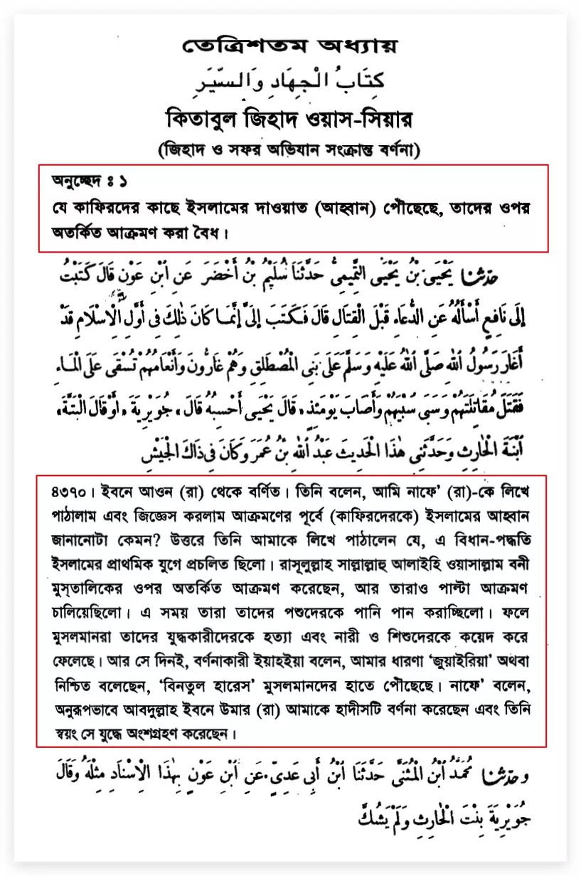 রাতের অন্ধকারে অতর্কিত আক্রমণে নারী-শিশু হত্যা বৈধ 4 অতর্কিত 3