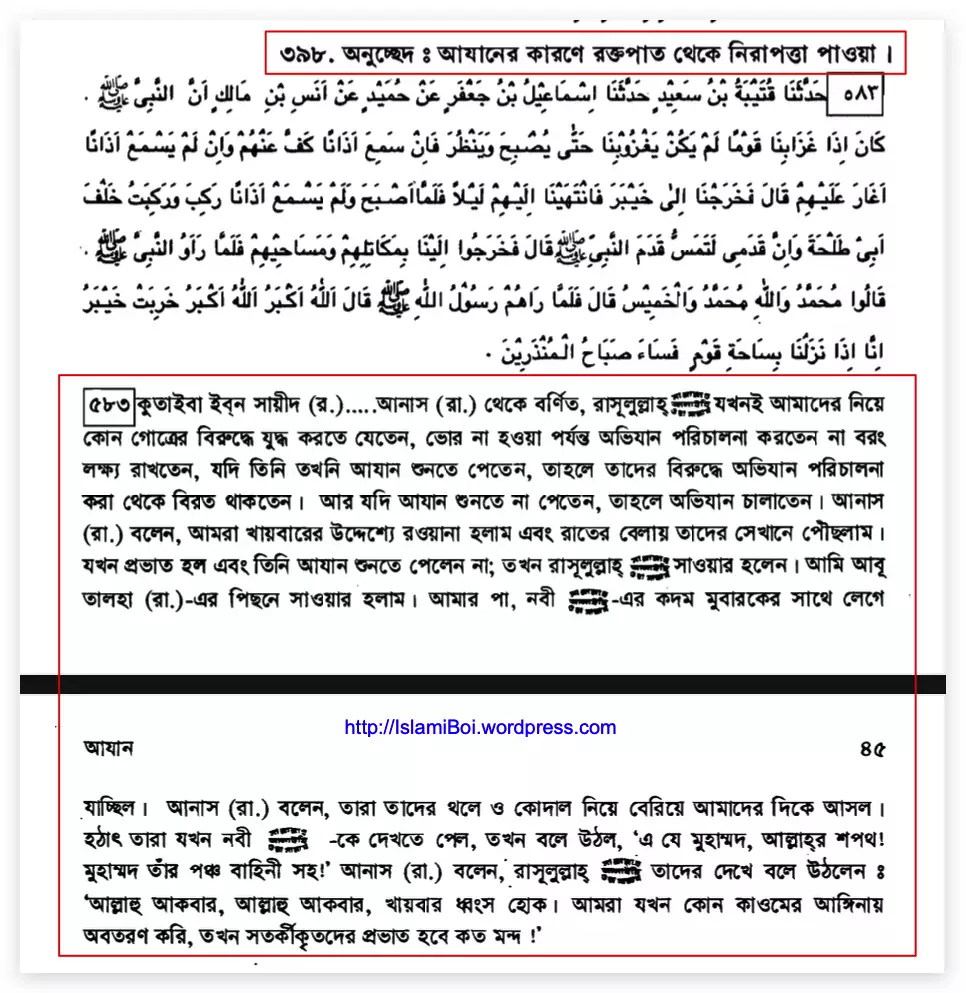 রাতের অন্ধকারে অতর্কিত আক্রমণে নারী-শিশু হত্যা বৈধ 2 অতর্কিত 1
