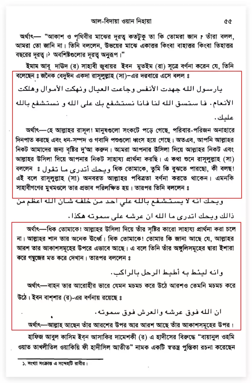 মোজেজার পরীক্ষায় ফেল্টু নবী 6 মোজেজা 5
