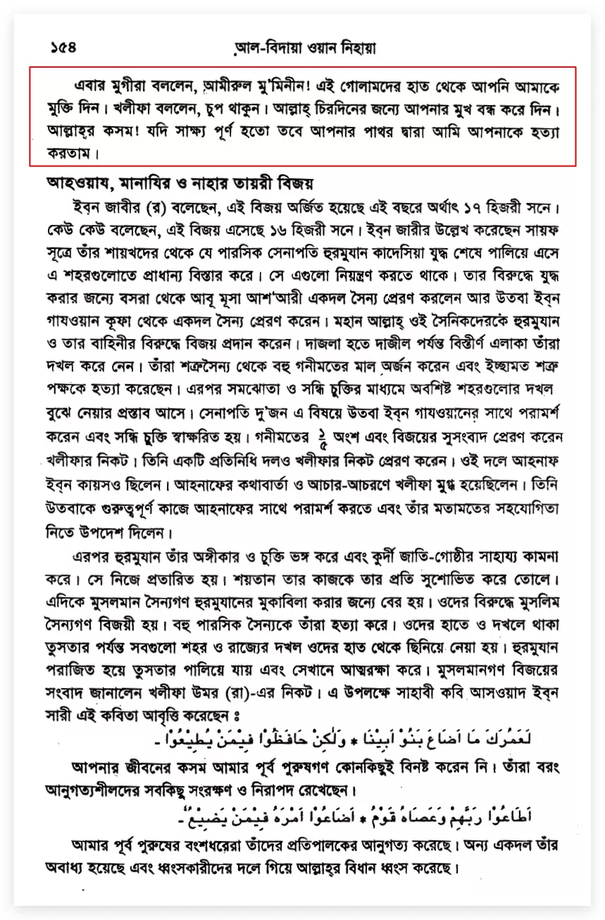 মুগীরা 5