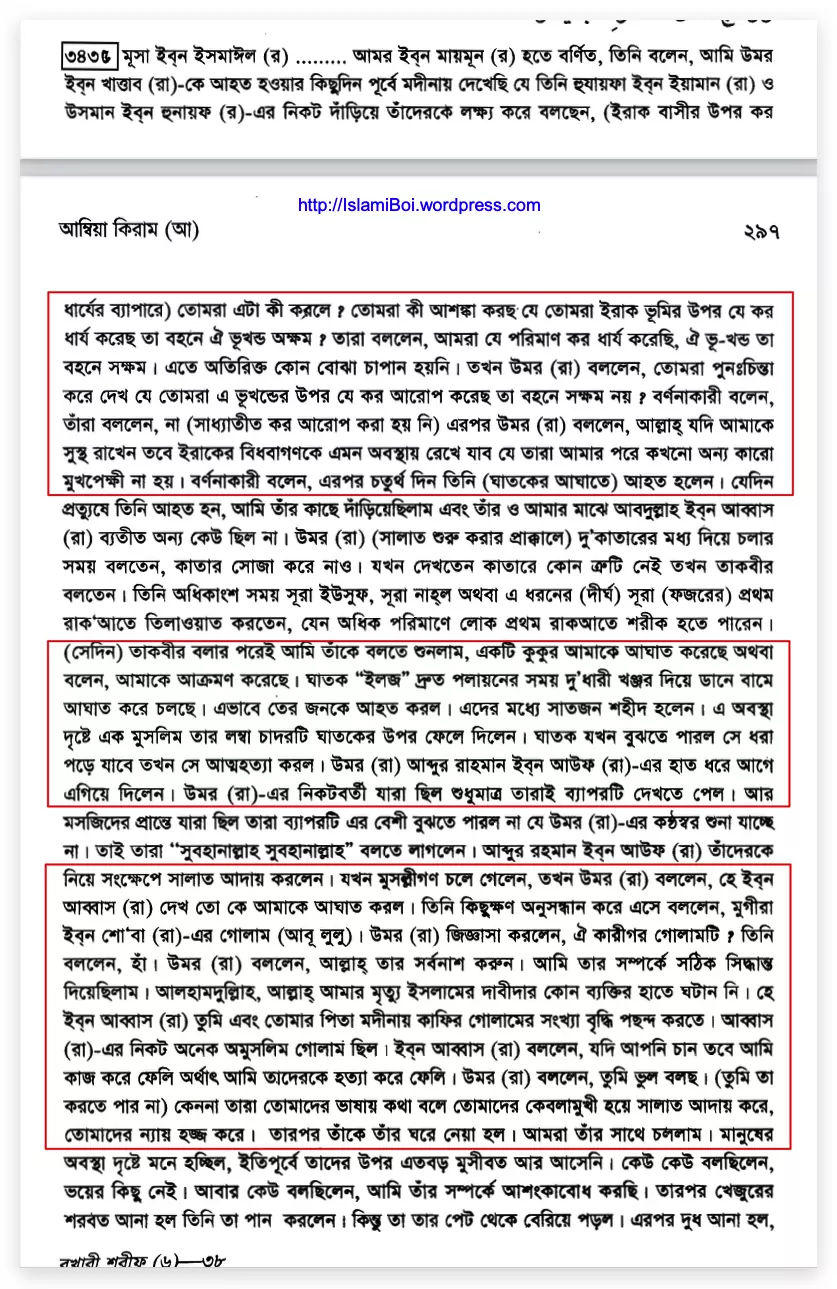 খলিফা উমরের মৃত্যু ও তার কারণ 2 মৃত্যু 1