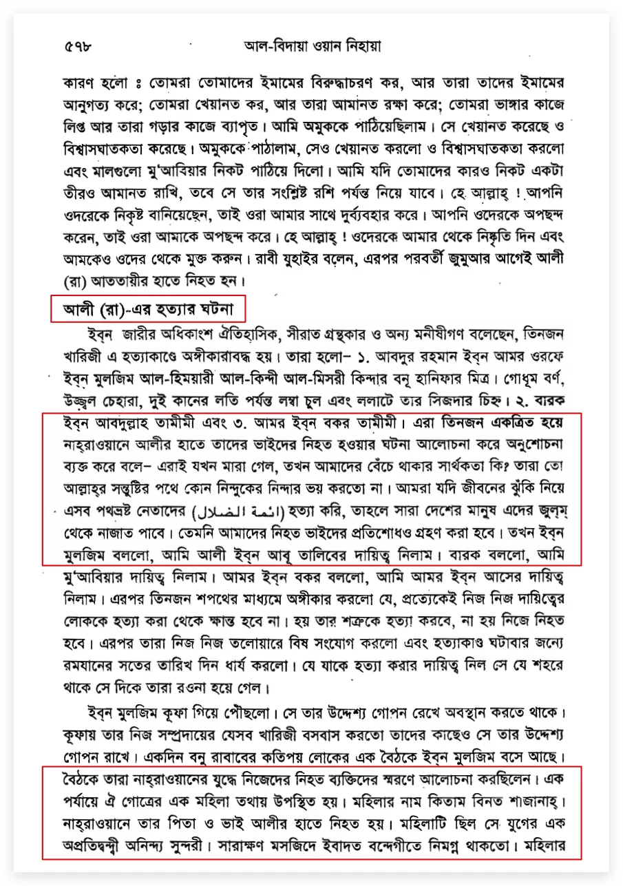 নির্যাতিত মুসলিমদের হাতে আলী হত্যাকাণ্ড আলী