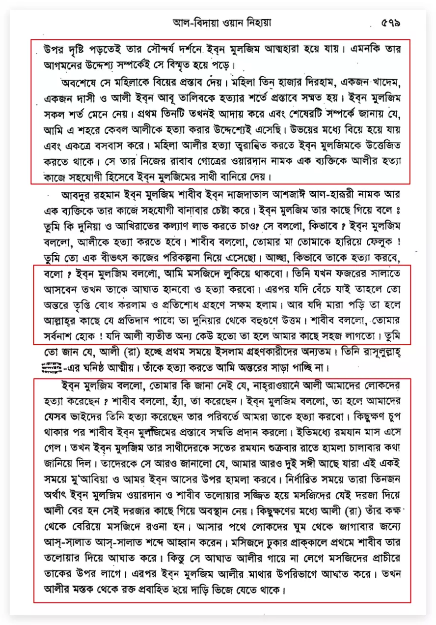 নির্যাতিত মুসলিমদের হাতে আলী হত্যাকাণ্ড 2 আলী 1