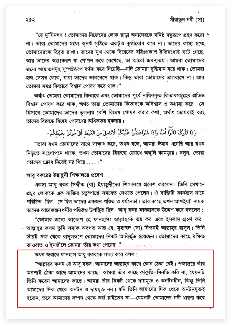 আল্লাহ কর্জ | ধার | ঋণ চান ঋণ