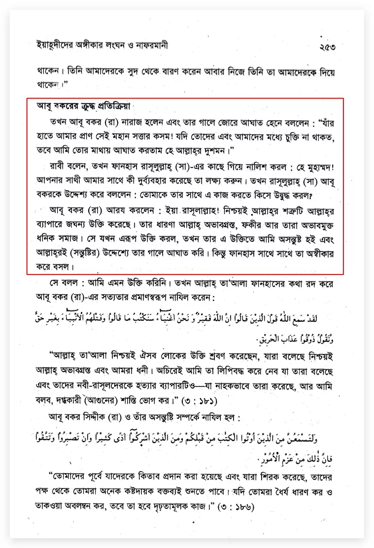 আল্লাহ কর্জ | ধার | ঋণ চান 2 ঋণ 1