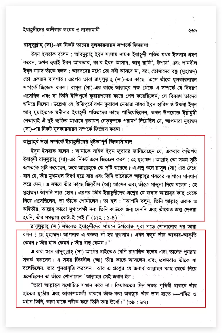 ইসলাম কি যাচাই করার সুযোগ দেয়? 14 যাচাই 13
