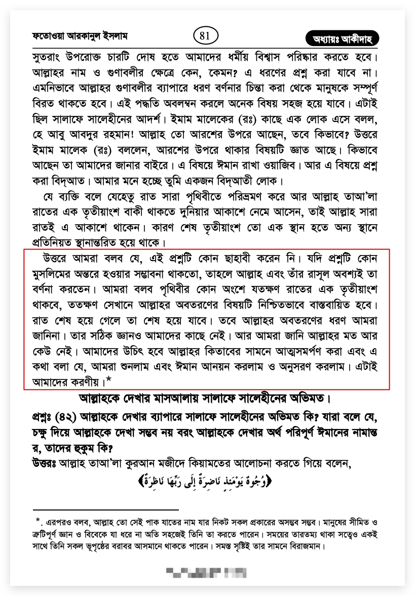 আল্লাহর নিকটবর্তী আসমানে অবতরণ 2 আল্লা 1