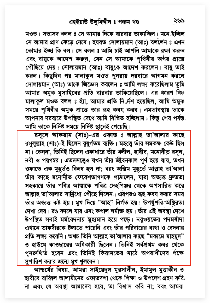 মৃত্যু 14