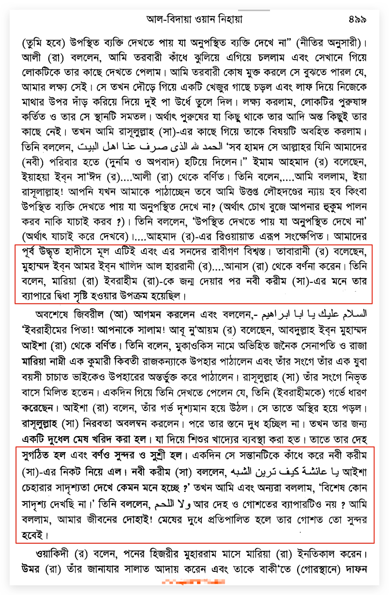 সাক্ষ্যপ্রমাণ ছাড়াই নিরাপরাধ ব্যক্তিকে নবীর হত্যার হুকুম 2 প্রমাণ 1