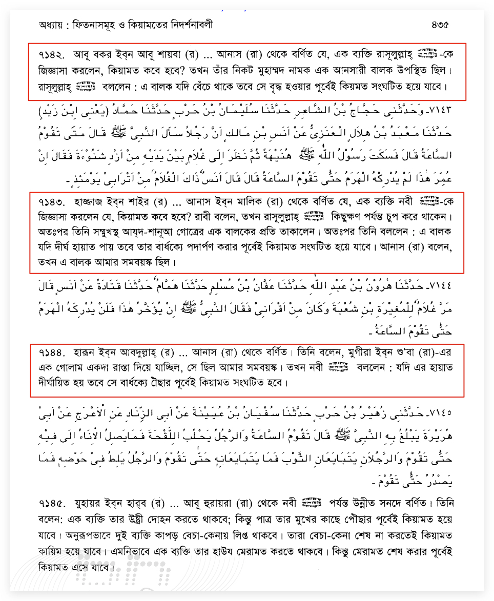 নবীর ভুল ভবিষ্যতবাণী: কেয়ামত কবে হবে 6 ভুল 5